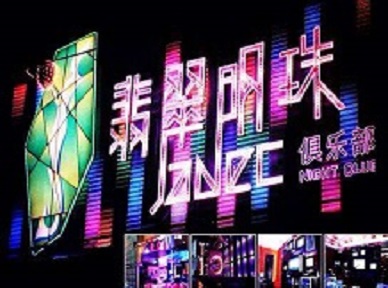 正安哪里荤的KTV陪酒女漂亮多-翡翠明珠KTV好玩会所体验